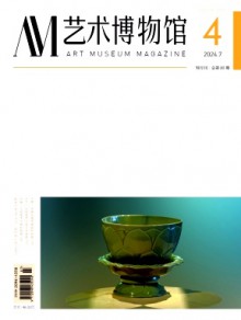 艺术博物馆杂志